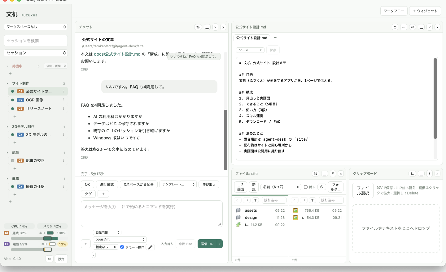 文机の画面。左にセッション一覧、中央にチャット、右にビュワーとクリップボード